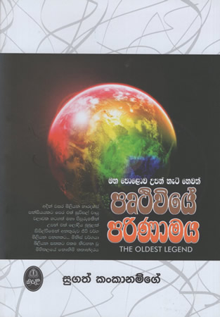 Pruthiwiye Parinamaya